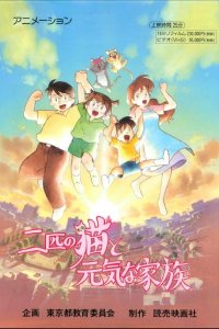 Nibiki no Neko to Genkina Kazoku