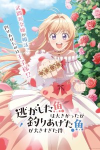 Nigashita Sakana wa Ookikatta ga Tsuriageta Sakana ga Ookisugita Ken