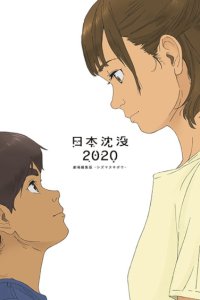 Nihon Chinbotsu 2020 Gekijou Henshuuban: Shizumanu Kibou