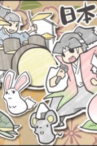 Nihon Omoshiro Mukashibanashi