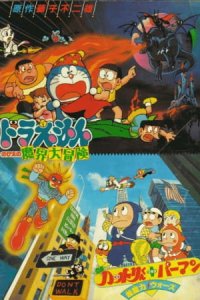Ninja Hattori-kun Plus Perman: Chounouryoku Wars