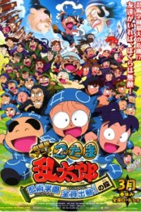 Nintama Rantarou Movie: Ninjutsu Gakuen Zenin Shutsudou! no Dan