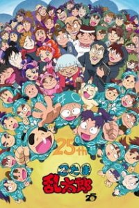 Nintama Rantarou: Saraba Ninjutsu Gakuen no Dan