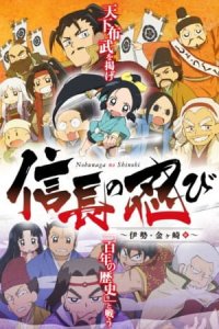 Nobunaga no Shinobi: Ise Kanegasaki-hen