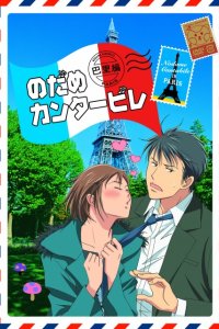 Nodame Cantabile: Paris-hen