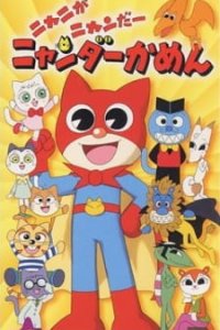 Nyani ga Nyandaa Nyandaa Kamen