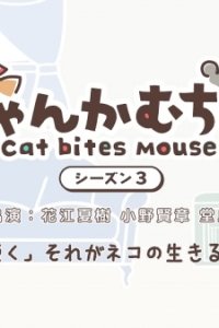 Nyankamuchu Season 3