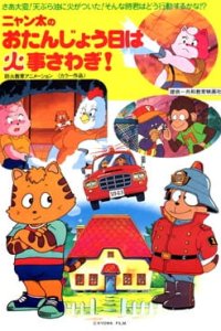 Nyanta no Otanjoubi wa Kaji Sawagi!