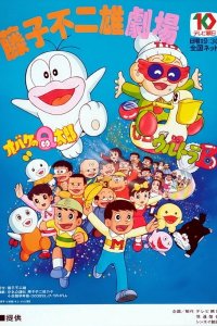 Obake no Q-tarou (1985)