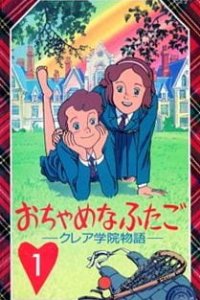 Ochame na Futago: Claire Gakuin Monogatari