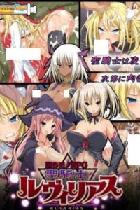 Ochi Mono RPG Seikishi Luvilias