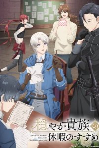 Odayaka Kizoku no Kyuuka no Susume.