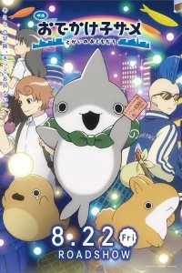 Odekake Kozame Movie: Tokai no Otomodachi