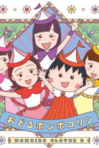 Odoru Pompokolin (2019)