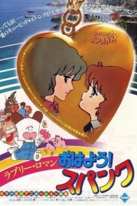 Ohayou! Spank (Movie)