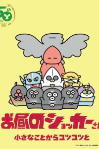 Ohiru no Shocker-san