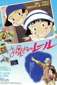 Ohoshi-sama no Rail