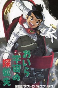 Oira Uchuu no Tankoufu