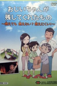 Ojiichan ga Nokoshite Kureta Mono: Moetemo Moenai? Moenikui!