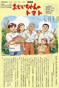 Ojiichan no Tomato