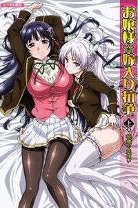 Ojousama☆Yomeiri Kousou!