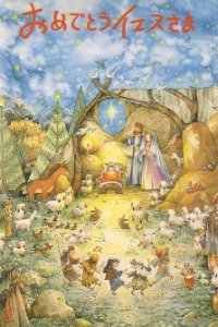 Omedetou Jesus-sama