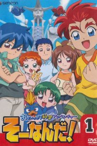 Omoikkiri Kagaku Adventure Sou Nanda!