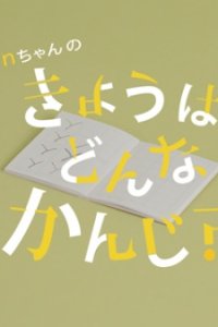 On-chan no Kyou wa Donna Kanji?