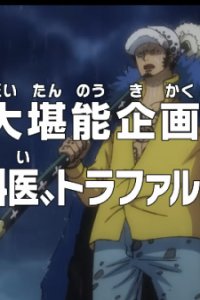 One Piece: Dai Tannou Kikaku! "Shi no Gekai" Trafalgar Law