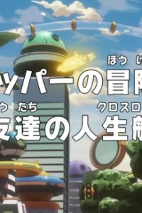 One Piece: Dr. Chopper no Bouken Karte - Shinyuu-tachi no Crossroad