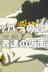 One Piece: Dr. Chopper no Bouken Karte - Uragirimono-tachi no Masquerade