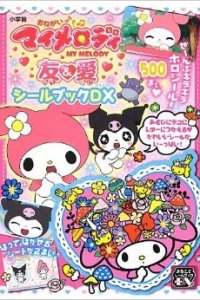 Onegai My Melody: Yuu & Ai