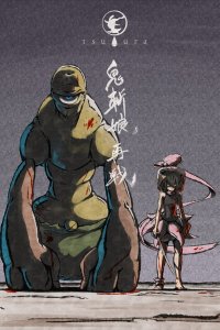 Onikiri Musume Saisen