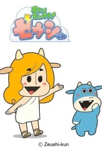 Oniku Daisuki! Zeushi-kun 2nd Season