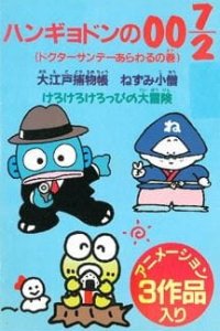 Ooedo Torimonochou: Nezumi Kozou