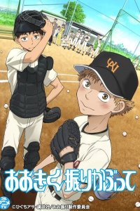 Ookiku Furikabutte: Kihon no Kihon