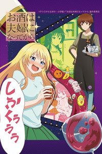 Osake wa Fuufu ni Natte kara