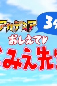 Oshiete♡Namie-sensei!