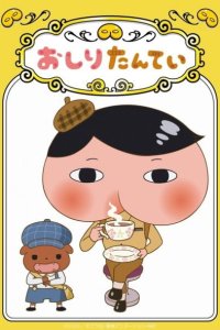 Oshiri Tantei: Puputto Fumutto Kaiketsu Dance