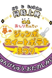 Oshiri Tantei: Yume no Jumbo Sweet Potato Matsuri