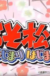 Osomatsu-san: Hajimari Hajimari