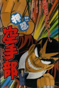 Osu!! Karate-bu