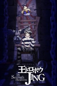 Ou Dorobou Jing in Seventh Heaven