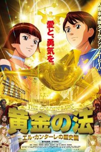 Ougon no Hou: El Cantare no Rekishikan