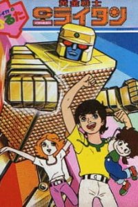 Ougon Senshi Gold Lightan