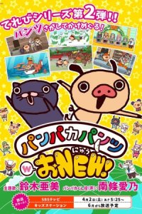 Panpaka Pants W-O-New!