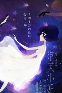 Pao Fu Xiaojie: Gan Ai Ji