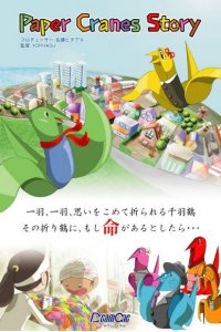 Paper Cranes Story: Kenta to Maiko
