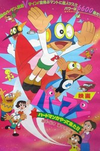 Perman: Birdman ga Yatte Kita!!