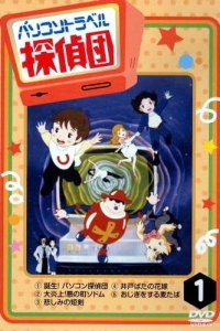 Personal Computer Travel Tanteidan